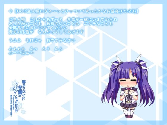 寒がりメイド冬雪のべったりいちゃいちゃな甘え方～大好きなご主人様の温もりを求めて耳元囁きご奉仕～【バイノーラルハイレゾ音源】 [テグラユウキ] | DLsite 同人 - R18