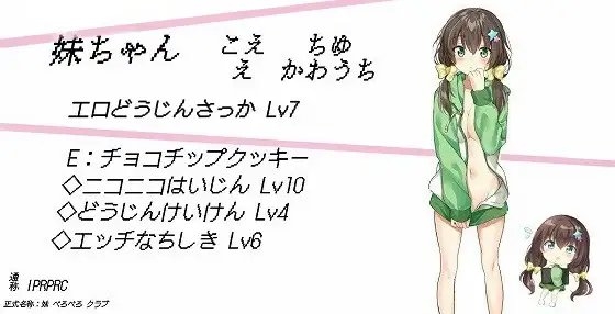 妹はきらいですか? [まけるタイムきらい] | DLsite 同人 - R18