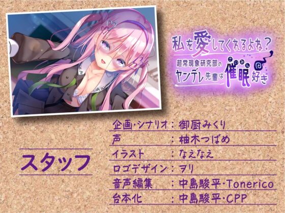 【ハイレゾ×KU100】私を愛してくれるよね?～超常現象研究部のヤンデレ先輩は催眠好き～ [Nanamori Studio] | DLsite 同人 - R18