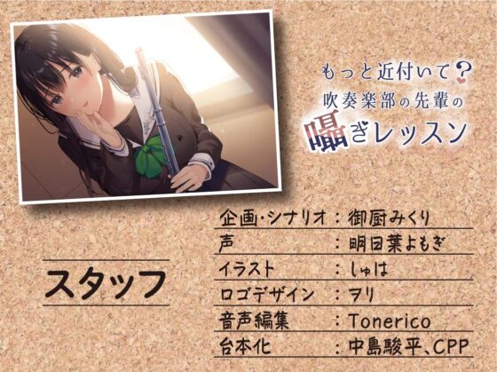 【ハイレゾ×KU100】もっと近付いて?～吹奏楽部の先輩の囁きレッスン～ [Nanamori Studio] | DLsite 同人 - R18