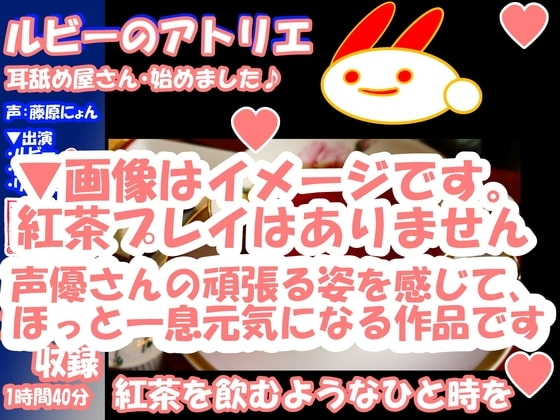 (R18耳舐め・吐息・バイノーラル)けもみみさんたち3キャラに耳舐めしてもらって、エロエロに癒やされて幸せになる音声作品(ルビーのアトリエ) [一発やる会] | DLsite 同人 - R18