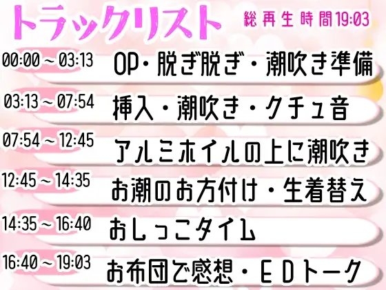 【オナニー実演】連続★大量★即吹きH‼️アルミの上に大量噴射⁉️初のおしっこ我慢オナニー✨我慢できずに最後はおしっこ⁉️Hな音たっぷりな真夜中の声我慢★潮吹きH❄ [雪見だいふくらぶ] | DLsite 同人 - R18