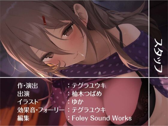 友達のおねぇちゃんとのからかいセックス【フォーリーサウンド】 [テグラユウキ] | DLsite 同人 - R18