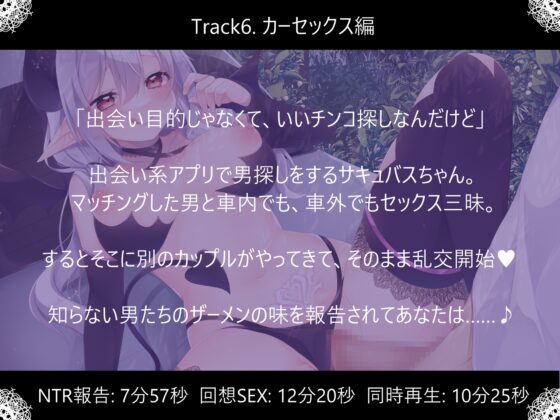 【寝取られ】青姦大好きサキュバスのNTR報告 [ほたるだCo.] | DLsite 同人 - R18