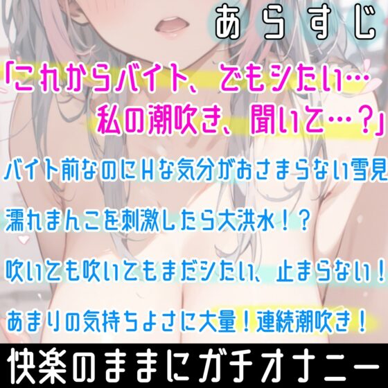 【オナニー実演】過去一の大洪水⁉️吹きっぱなしでごめんなさい‼️連続★大量★即吹き✨快楽のままにアルミの上に吹きまくる⁉️ぐちょぐちょおまんこで無限潮吹きASMR❄ [雪見だいふくらぶ] | DLsite 同人 - R18