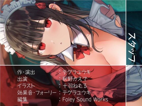 ダウナーメイドの事務的おち〇ぽご奉仕【フォーリーサウンド】 [テグラユウキ] | DLsite 同人 - R18