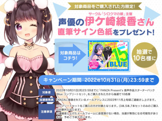 FANZA Present’s 音声作品スターターパック Blue コンプリートセット(FANZA同人オリジナル) - FANZA同人