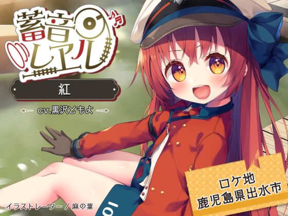 【58時間の癒し】蓄音レヱル コンプリートセット [RaRo] | DLsite 同人 - R18