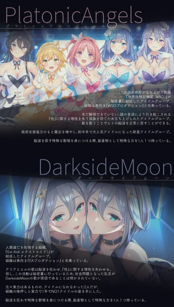 【★7周年記念作品★/小説連載中】PlatonicAngels洗脳プロジェクト VS水瀬さやか編≪KU100≫ [SweetNightmare] | DLsite 同人 - R18