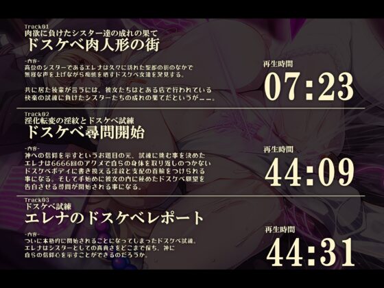 【おほ声/無様堕ち特化】 6666回絶頂で人生終了! 神の試練と騙された私がドスケベ試練で 性処理用おま◯こシスター(肉人形)に堕ちるまで [黒月商会] | DLsite 同人 - R18
