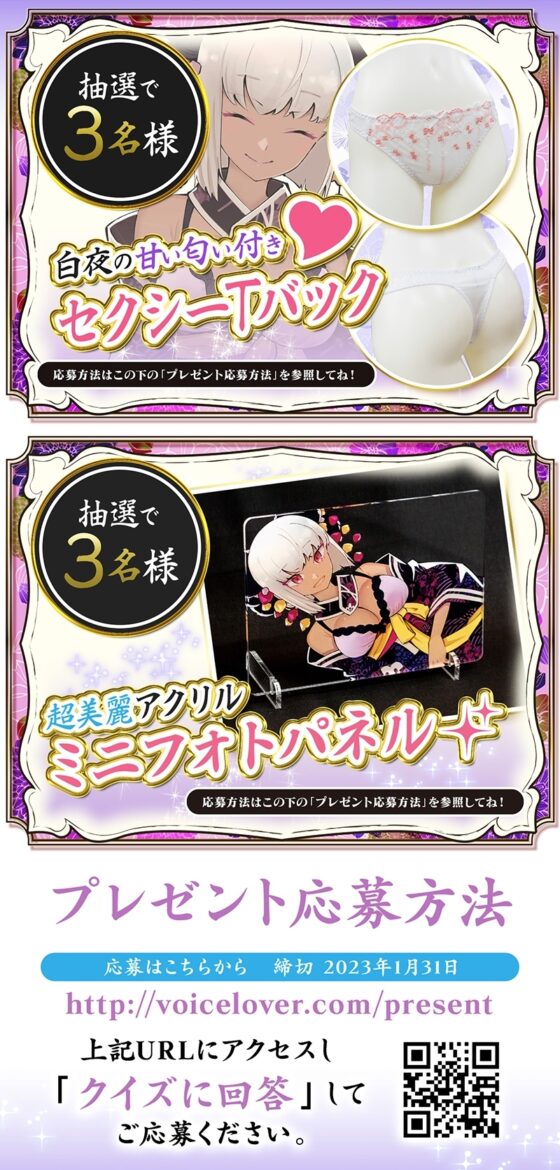ささやき庵 夢神楽幻想 白夜【パンツ・超美麗フォトパネルプレゼント】 [VOICE LOVER] | DLsite 同人 - R18