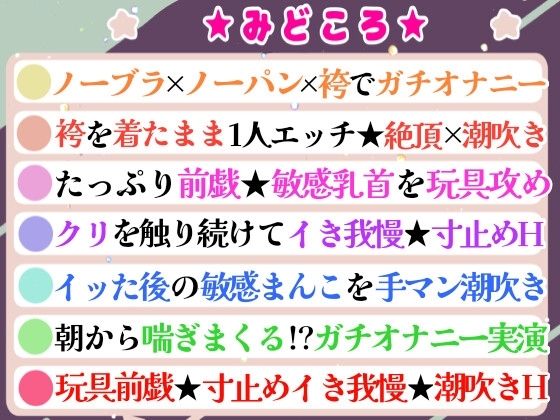 【オナニー実演】全裸に袴⁉️Hな格好で絶頂✖️潮吹き‼️『イきそうだけど、まだ我慢///』寸止め★イき我慢H❄絶頂後の潮吹き✨玩具乳首攻め★朝から喘ぎまくるガチH [雪見だいふくらぶ] | DLsite 同人 - R18