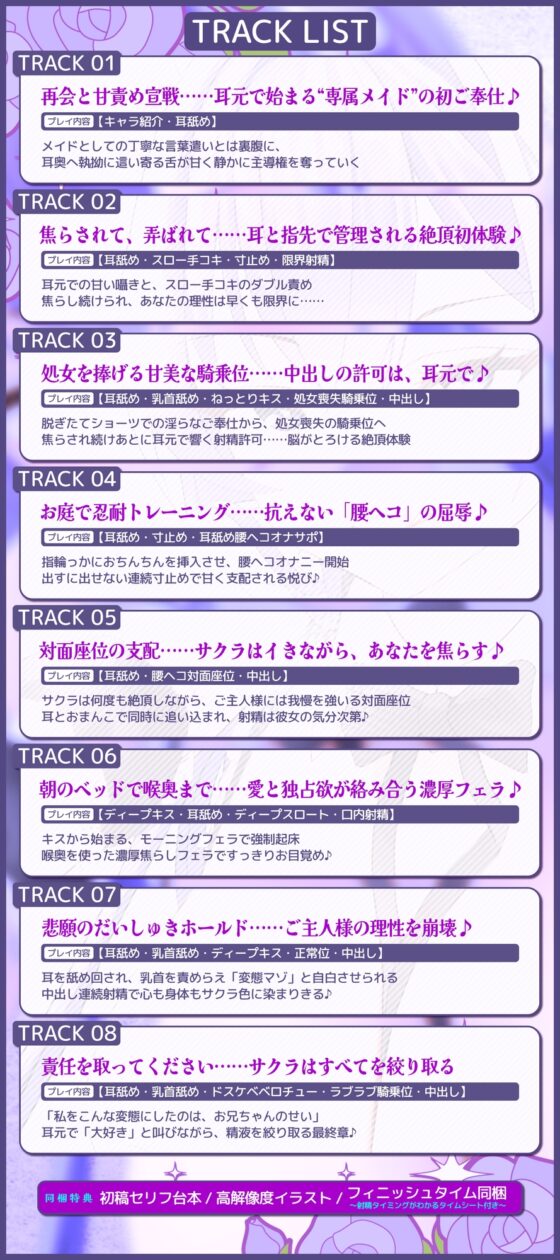 【耳舐め特化】腰ヘコ耳メイド《星桜サクラの場合》 ～舌先の感触まで感じる癒やしのお勤め～《!3大早期購入特典!》 [スタジオりふれぼ] | DLsite 同人 - R18