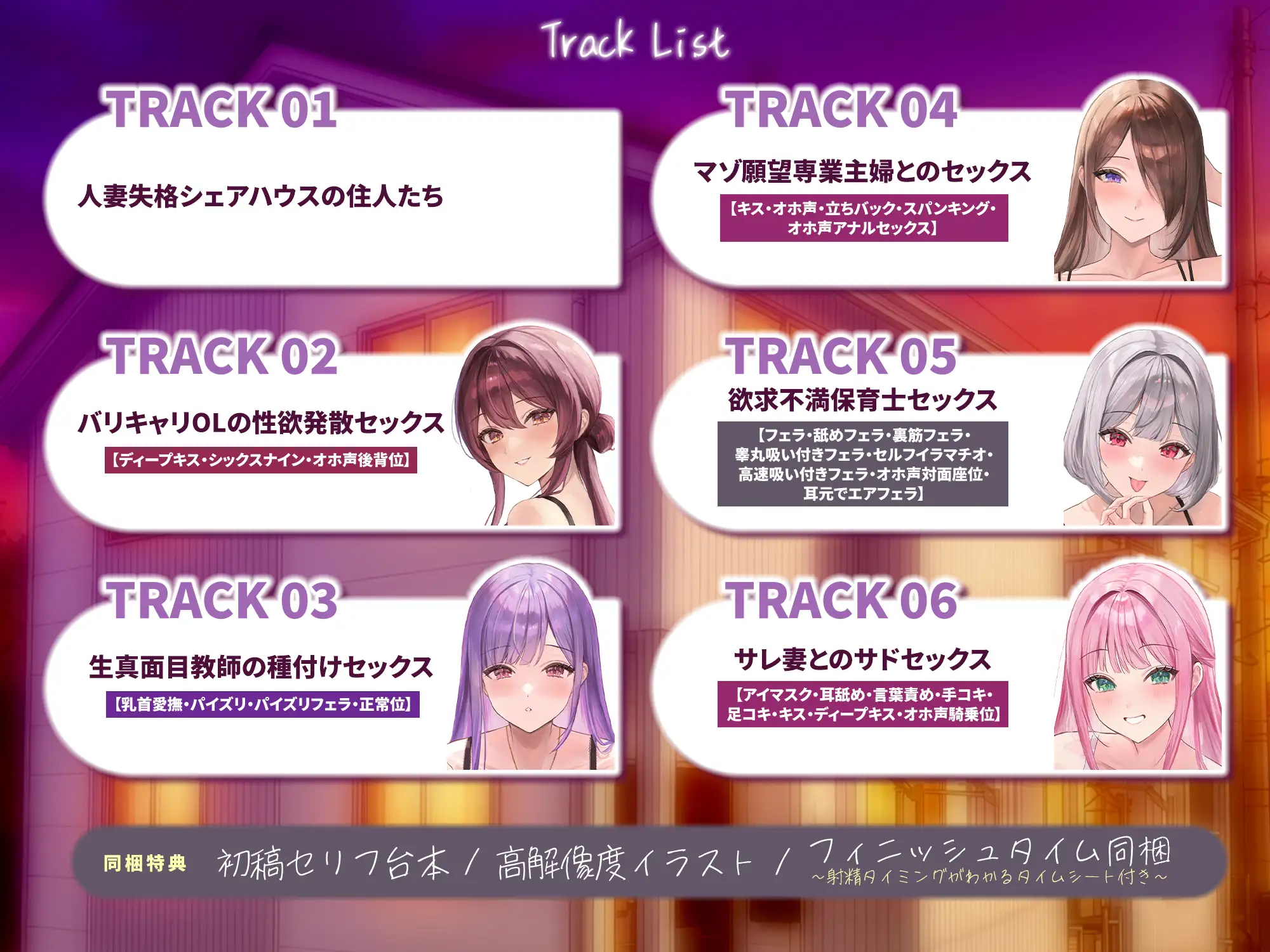 ✅5人ヒロイン・オムニバス作品！✅【妊娠希望】人妻失格シェアハウス ～旦那がいるのに「あなたの子を孕みたい」と迫ってくる性欲激ヤバ痴女たち～《3大早期特典付き》 [生ハメ堕ち部★LACK] | DLsite 同人 - R18