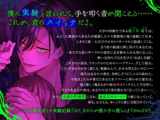 しののい君との催○実験。～キスで全身性感帯化 感覚共有セックスで「おんなじ」になって 彼なしじゃいられなくなるまで～ [くろまっと] | DLsite がるまに