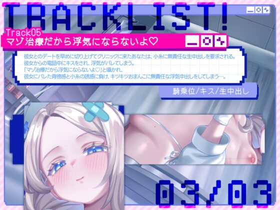 よわ～い女の子に負けちゃうのが大好きなあなたのための逆NTRよわよわマゾ治療クリニック(KU100収録作品) [めすぷれ♪] | DLsite 同人 - R18