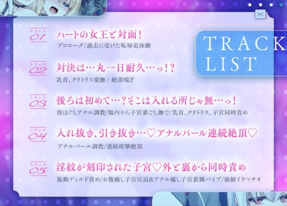 【仮想童話ASMR】 女王様の淫紋デバフ凌○ 【美少女悶絶×アナル強○連続アクメ】 [ぐらまらす工房] | DLsite 同人 - R18