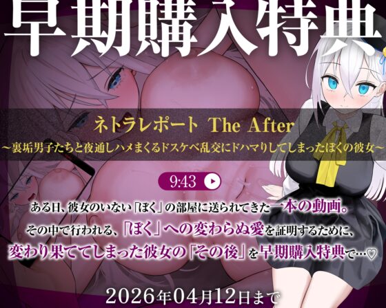 【NTR】ねとらレポート～彼女をセックス強者裏垢男子に寝取ってもらって鬱射精がやめられない、ぼくの異常性癖～【ネトリ調教/ネトラセ報告】 [きゅんサプリ] | DLsite 同人 - R18