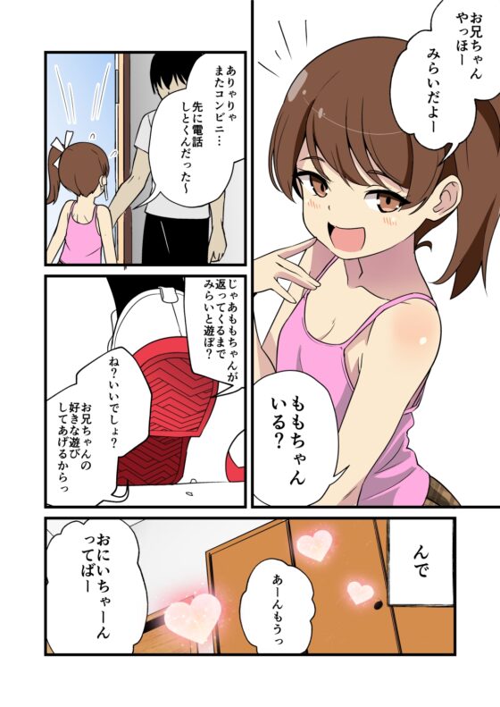 妹の友達のメ○ガキのバレたらおわり耳ほじりで俺は敗ける。 [でぶり] | DLsite 同人 - R18