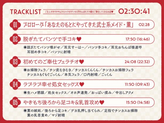 ✅4/13まで限定特典!✅ご主人すきすきサムライメイドがチンカス汚ちんぽにラブ媚びご奉仕してくれるお話♡【KU100】 [ホロクサミドリ] | DLsite 同人 - R18