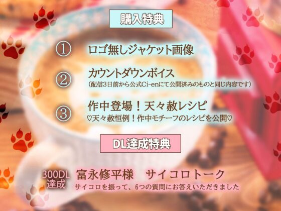 「どうぶつさんは、奥までたっぷり躾けましょう。」アニマルカフェのとろあま店長さんといちゃはむ濃厚ふれあい教イク^・ω・^【日々の疲れは…手繋ぎえっちで癒そう♡】 [天々赦] | DLsite がるまに