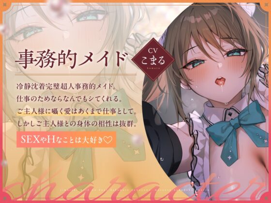 事務的メイドの好意だだ漏れよわよわマゾオス克服訓練 [裏あおぎり学園] | DLsite 同人 - R18