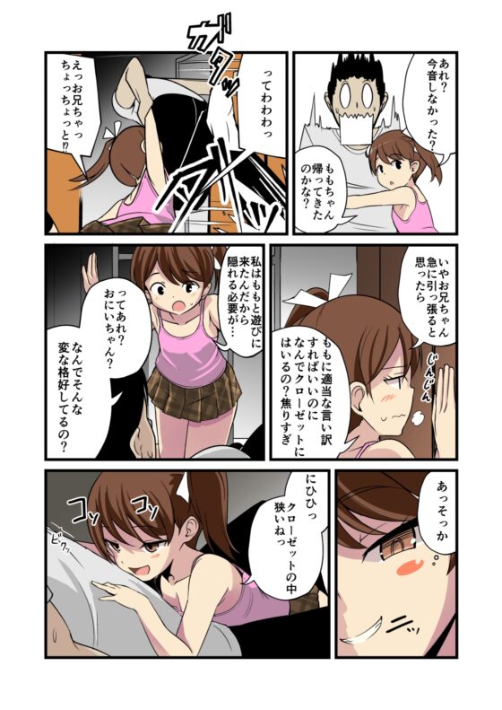 妹の友達のメ○ガキのバレたらおわり耳ほじりで俺は敗ける。 [でぶり] | DLsite 同人 - R18