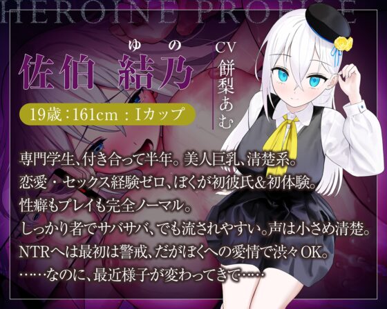 【NTR】ねとらレポート～彼女をセックス強者裏垢男子に寝取ってもらって鬱射精がやめられない、ぼくの異常性癖～【ネトリ調教/ネトラセ報告】 [きゅんサプリ] | DLsite 同人 - R18