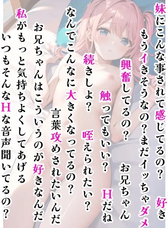 【オナサポ】妹に❌❌されてイかされちゃう⁉️Hな音声作品を聞いて勃起した僕をSな妹が射精管理⁉️言葉攻め✖️手コキ・フェラチオで大好きな兄のオナニーをお手伝い✨ [雪見だいふくらぶ] | DLsite 同人 - R18