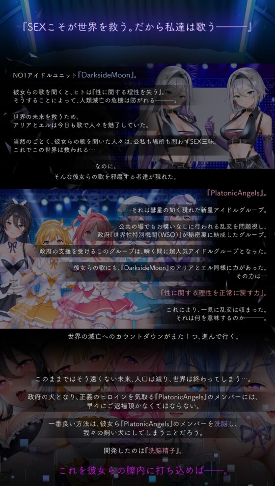 【★7周年記念作品★/小説連載中★】PlatonicAngels洗脳プロジェクト ご褒美編≪KU100≫【2023年11月1日(水)『アンコール!』発売予定★】 [SweetNightmare] | DLsite 同人 - R18