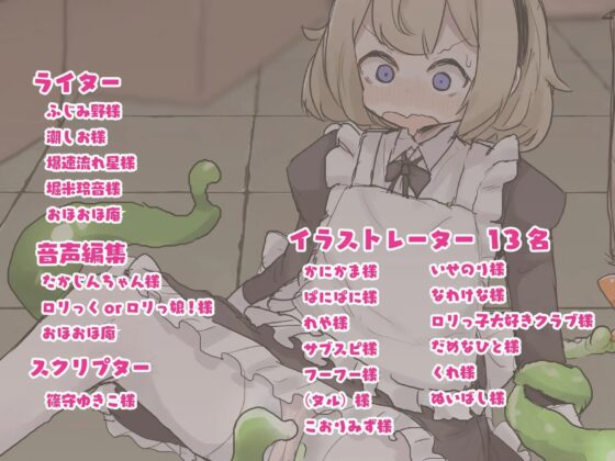 【16時間超】おほおほ庵背徳音声集大成【総製作期間700日超・総出演者12名・イラストレーター13名・DLsite特典ミニゲーム付き】※3/20 新規音声63min追加♪ [おほおほ庵] | DLsite 同人 - R18