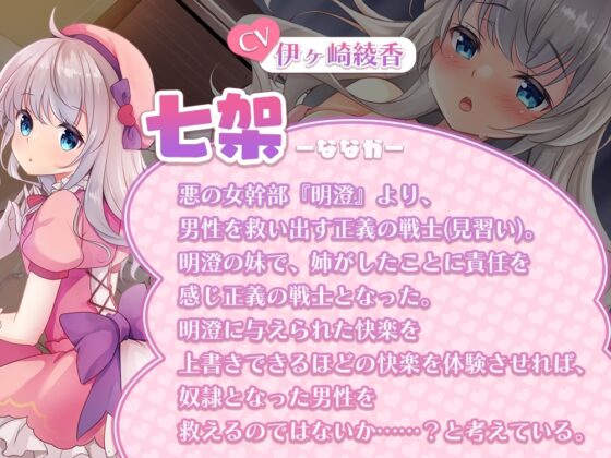 【どのルートも精液枯れ不可避】女幹部と正義のヒロインのおちん〇ん(貴方)争奪戦!【たっぷり180分】 [ブラックマの嫁] | DLsite 同人 - R18