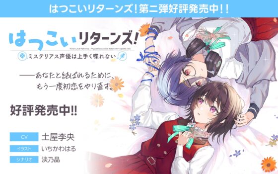【百合体験】はつこいリターンズ!～はらぺこお嬢様は恋を知らない～【CV:安齋由香里】 [SukeraSono] | DLsite 同人 - R18