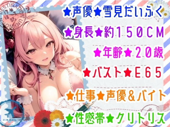 【オナニー実演】クリトリスを刺激しながらお喋りオナニー✨イくまでノンストップ⁉️一発録り★深夜のリアルオナニー‼️小声✖️囁き✖️お喋りたっぷりスローオナニー✨ [雪見だいふくらぶ] | DLsite 同人 - R18