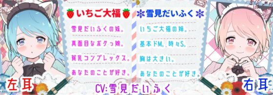 【❄バイノーラル★耳舐め❄】双子に両耳犯されちゃう⁉️耳元で喘いで囁いてイチャラブ甘々3PH‼️貴方の事が大好きな姉妹が耳責め・言葉責め✨超濃厚★耳舐め特化ASMR❄ [雪見だいふくらぶ] | DLsite 同人 - R18