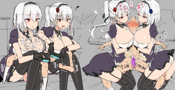 【KU100】ご主人様大好きなメイド姉妹に愛を込めて性欲処理をしてもらうお話♪ [ダチュラスクリプト] | DLsite 同人 - R18