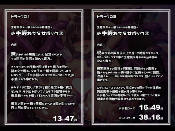 【おほ声/無様】生意気妹も一瞬でドスケベ妹型あへおほクソ雑魚オナホに加工完了!-あ゛ぁぁ～出ちてぇぇココから出ちてよぉぉォォ～～お゛ッ、お゛ォォ、んお゛ォォォ- [黒月商会] | DLsite 同人 - R18
