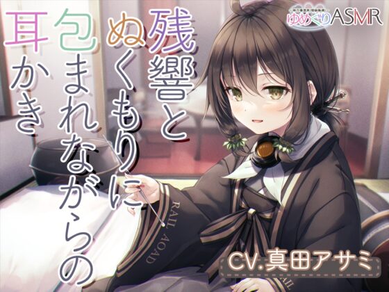 かさなる&amp;ゆめぐり&amp;おさんぽASMR_コンプリートパック [RaRo] | DLsite 同人 - R18