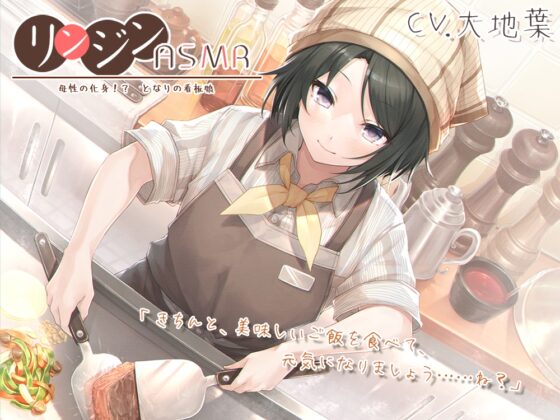 リンジン&amp;カフェ&amp;異星人ASMR_コンプリートパック [RaRo] | DLsite 同人 - R18