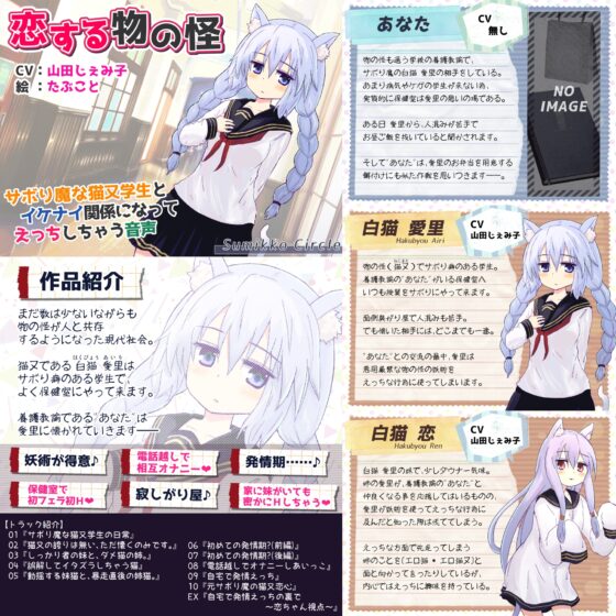 【計9時間弱】純愛作品総集編～甘々イチャラブ・オナサポ射精我慢・獣耳っ娘発情～【6作品セット】 [Sumikko Circle] | DLsite 同人 - R18