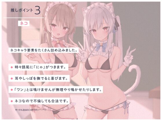 うわきネコ ～純情浮気ネコメイド姉妹の合意密着囁き寝取られ報告&amp;寝取り返し～ [もぷもぷ実験室] | DLsite 同人 - R18