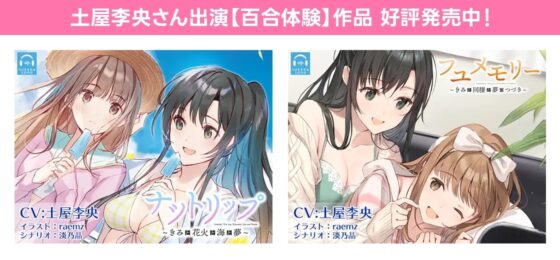 【百合体験】はつこいリターンズ!～ミステリアス声優は上手く喋れない～【CV:土屋李央】 [SukeraSono] | DLsite 同人 - R18