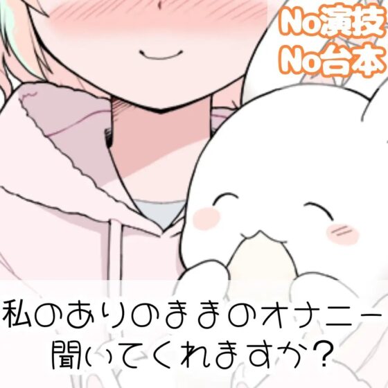 【❄オナニー実演❄】開始早々オモチャで超敏感⁉️時間をかけてたっぷり焦らし1人エッチ✨親が傍に居るのに我慢できずに親フラ絶頂⁉️ノンフィクションガチ★オナニー❄ [雪見だいふくらぶ] | DLsite 同人 - R18