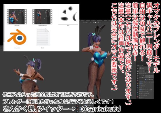 黒ギャルバニー生徒会長～普段クールで凛々しい生徒会長と夏休み中イチャラブアヘオホドスケベする～ [さっくりハイ] | DLsite 同人 - R18