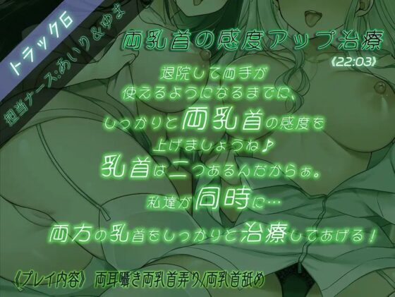 欲求不満のナースさん達から精液を絞られまくる入院性活 [ひだまりみるくてぃ] | DLsite 同人 - R18