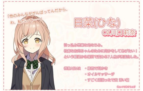 【一週間分の癒やし・添い寝】日変わりカノジョ|7つの性格で一週間毎日癒やされてみませんか?(CV.川口 莉奈) [あんくりあさうんど] | DLsite 同人 - R18