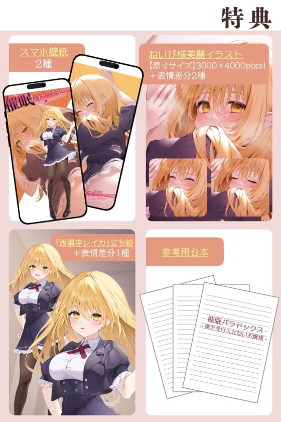 催眠パラドックスー僕を受け入れないお嬢様ー【参考台本同梱/KU100】 [SweetNightmare] | DLsite 同人 - R18