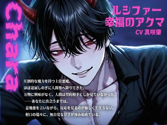 【丁寧語悪魔(人外)×お仕置き調教×連続絶頂独占ドS】「自分でおまんこ擦りつけて?(はーと)」上位悪魔と契約して限界どすけべ甘々セックス(はーと)(はーと)(はーと)