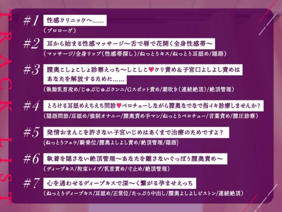〜ドSドクターの絶頂管理の執着えっち〜 奥深ぁ〜く溺愛責めする膣イキよしよしクリニック