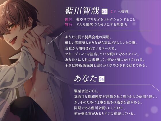 執着系腹黒ストーカーのキメセク契約〜ドS同期に束縛お仕置きされちゃいます〜